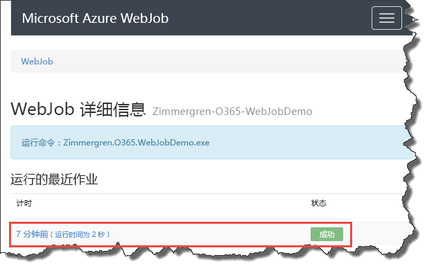 WebJob 详细信息，包括最近运行的作业。