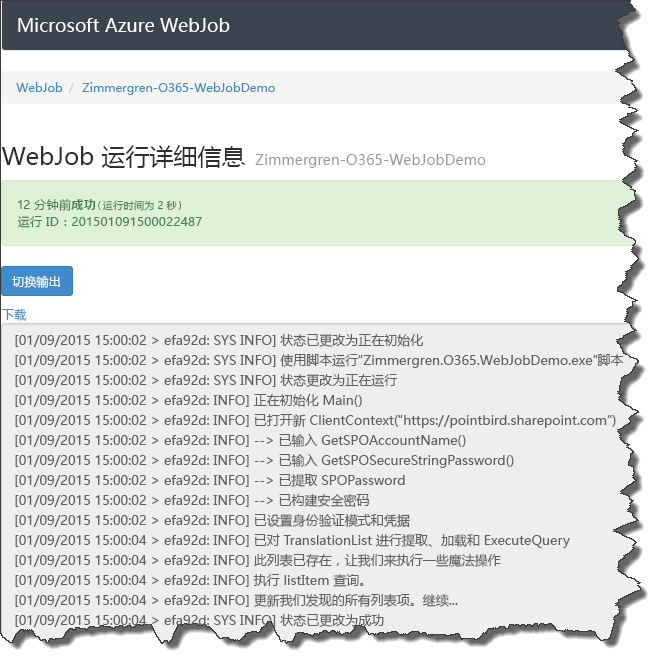 WebJob 详细信息显示日志文件中的行。