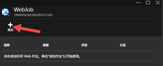显示 WebJob Azure 门户，并带有指向“添加”的箭头。