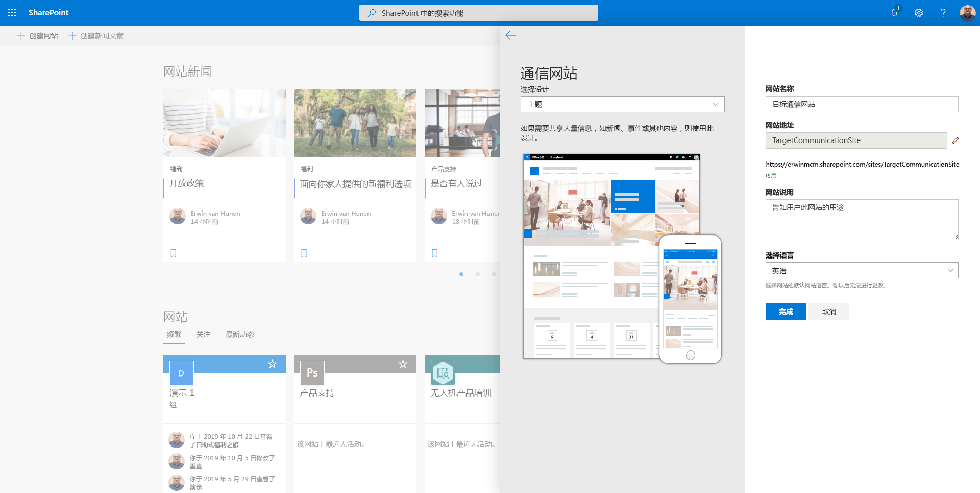 创建新网站集的 SharePoint Online 页