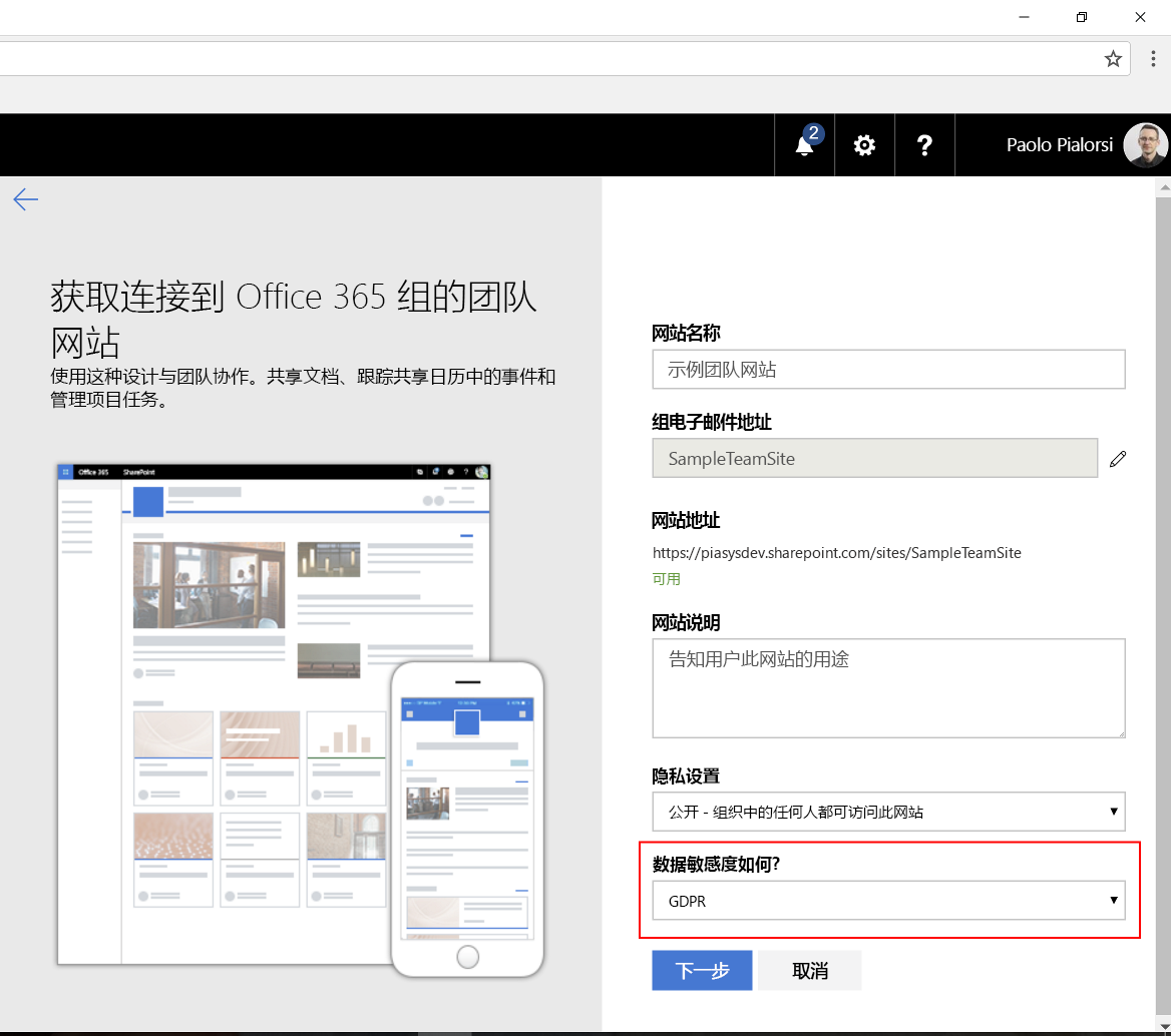 在 SharePoint Online 中创建“新式”网站时的网站分类选项