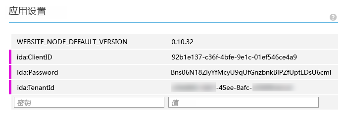 WEBSITE_NODE_DEFAULT_VERSION 是 0.10.32，ida:ClientID 是 92b1e137-c36f-4bfe-9e1c-01ef546ce4a9，ida:Password 是 Bns06N18ZiyYfMcyU9qUfGnZbnkBiPZfUptLDsU6cml，ida:TenantId 被部分编辑。 GUID 的中心数是 -45ee-8afc-。