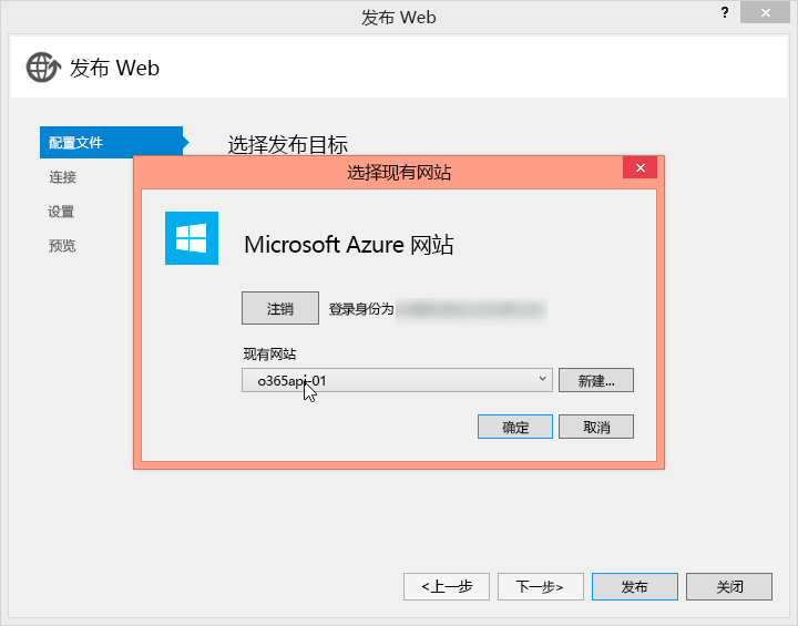 “选择现有网站”对话框显示现有网站设置为 o365api-01。