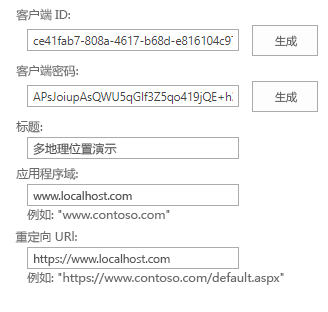 注册 ACS 应用主体