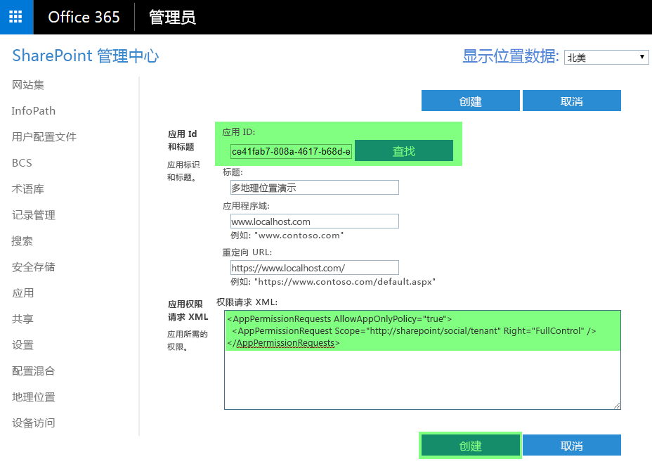 向应用主体授予权限