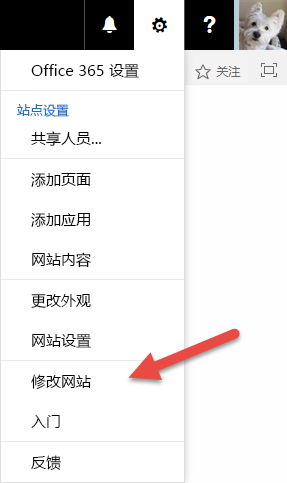 Office 365 设置菜单显示并突出显示菜单选项“修改网站”。