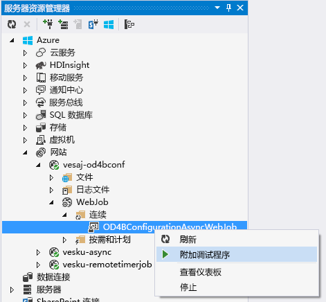 服务器资源管理器展开嵌套对象网站、vesaj-od4bconf、WebJobs、Continuous 和 OD4BConfigurationAsyncWebJob。 上下文菜单显示在 OD4BConfigurationAsyncWebJob 上，且上下文菜单选项“附加调试器”突出显示。