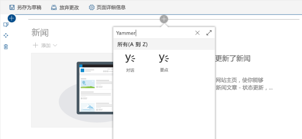 SharePoint 中包含的默认 Yammer Web 部件