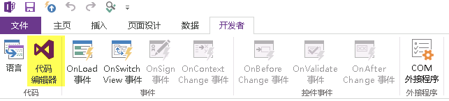 InfoPath 隐藏代码