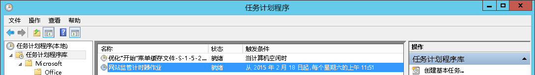 Windows 任务计划程序