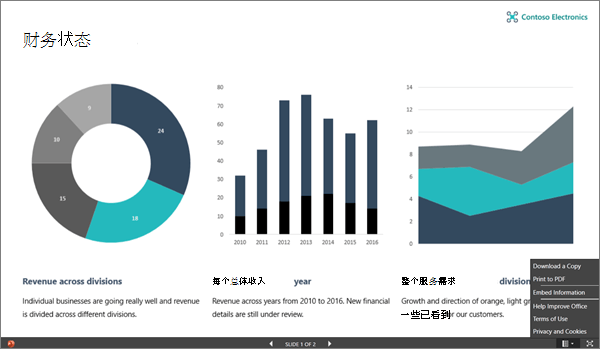 “文件查看器”web 部件的图像