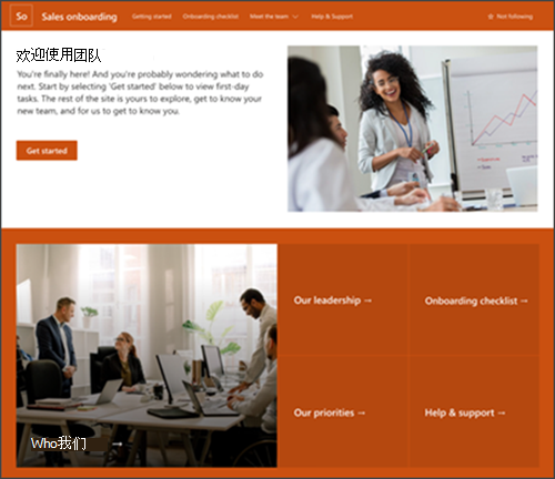 SharePoint 中新员工入职网站模板的屏幕截图。