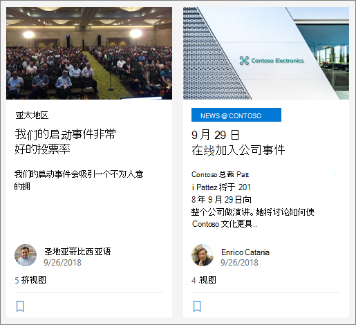 SharePoint 中组织新闻文章示例的屏幕截图。