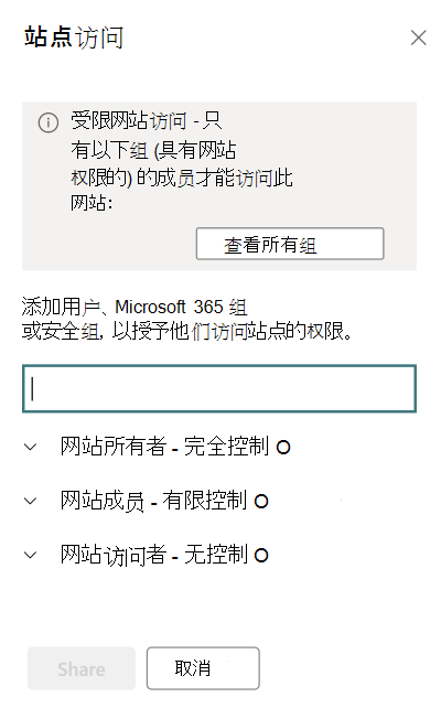 受限访问控制的网站访问面板的屏幕截图。