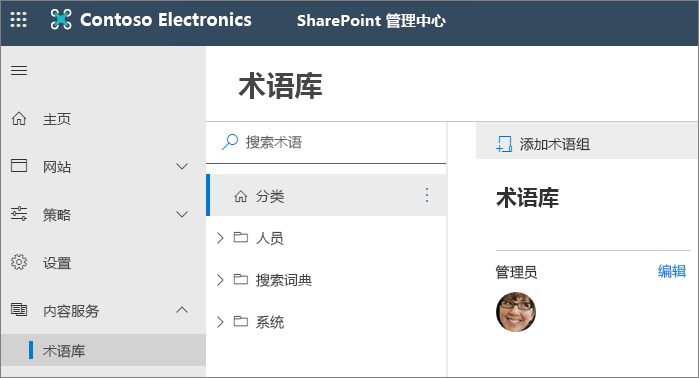 术语库管理工具的屏幕截图