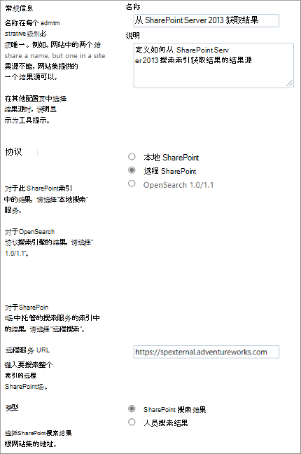 从 SharePoint Server 2013 获取混合搜索结果的结果源页面的前四个部分