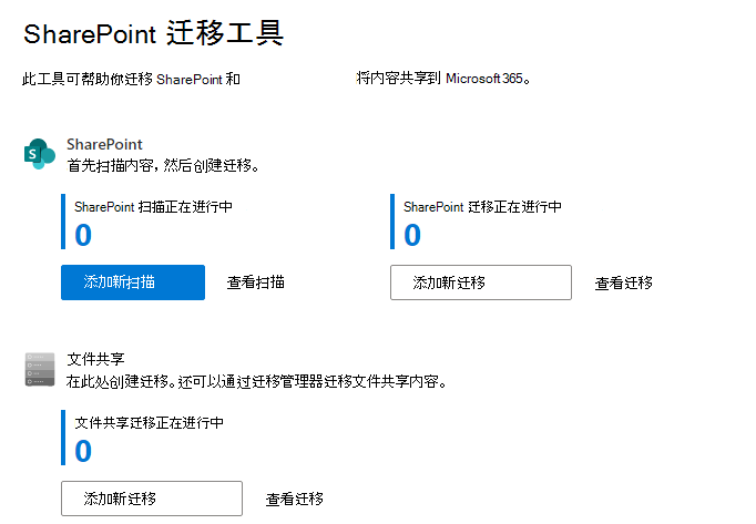 要执行操作的 SPMT 首页