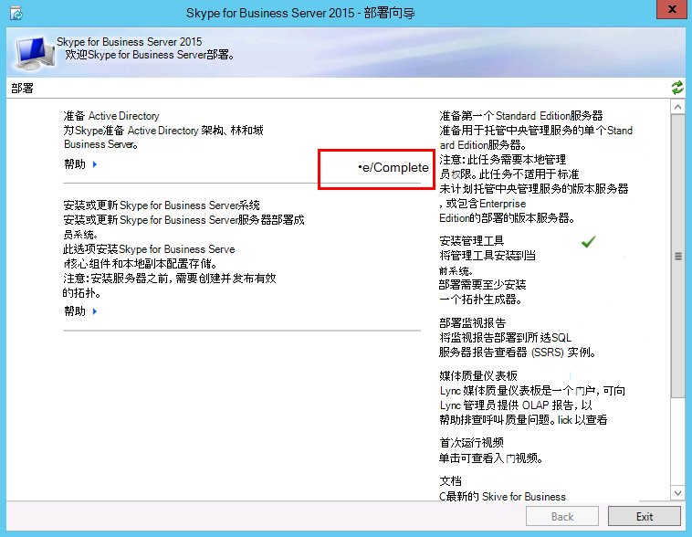 Active Directory 准备工作已完成。