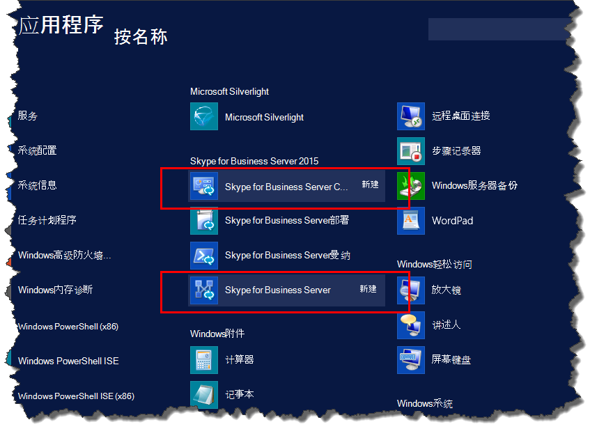 Skype for Business Server管理工具。