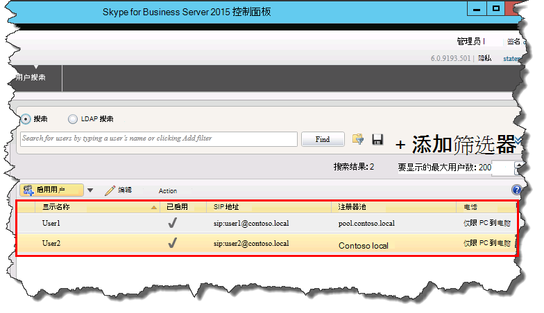 已添加到 Skype for Business Server 控制面板的用户。