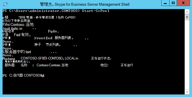 启动 Skype for Business 服务。