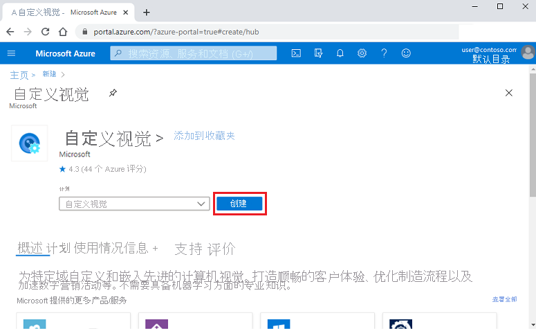 显示 Azure 门户中自定义视觉资源模板的搜索结果的屏幕截图。