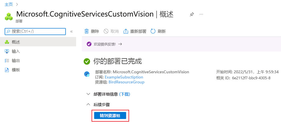 显示 Azure 门户中“部署已完成”页的屏幕截图，其中突出显示了“转到资源”按钮。