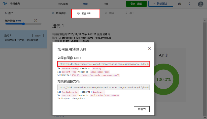 Screenshot that highlights the prediction U R L for a published Custom Vision model.