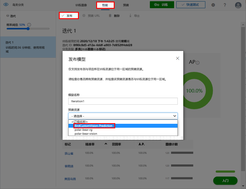 Screenshot that shows how to publish a trained Custom Vision model.