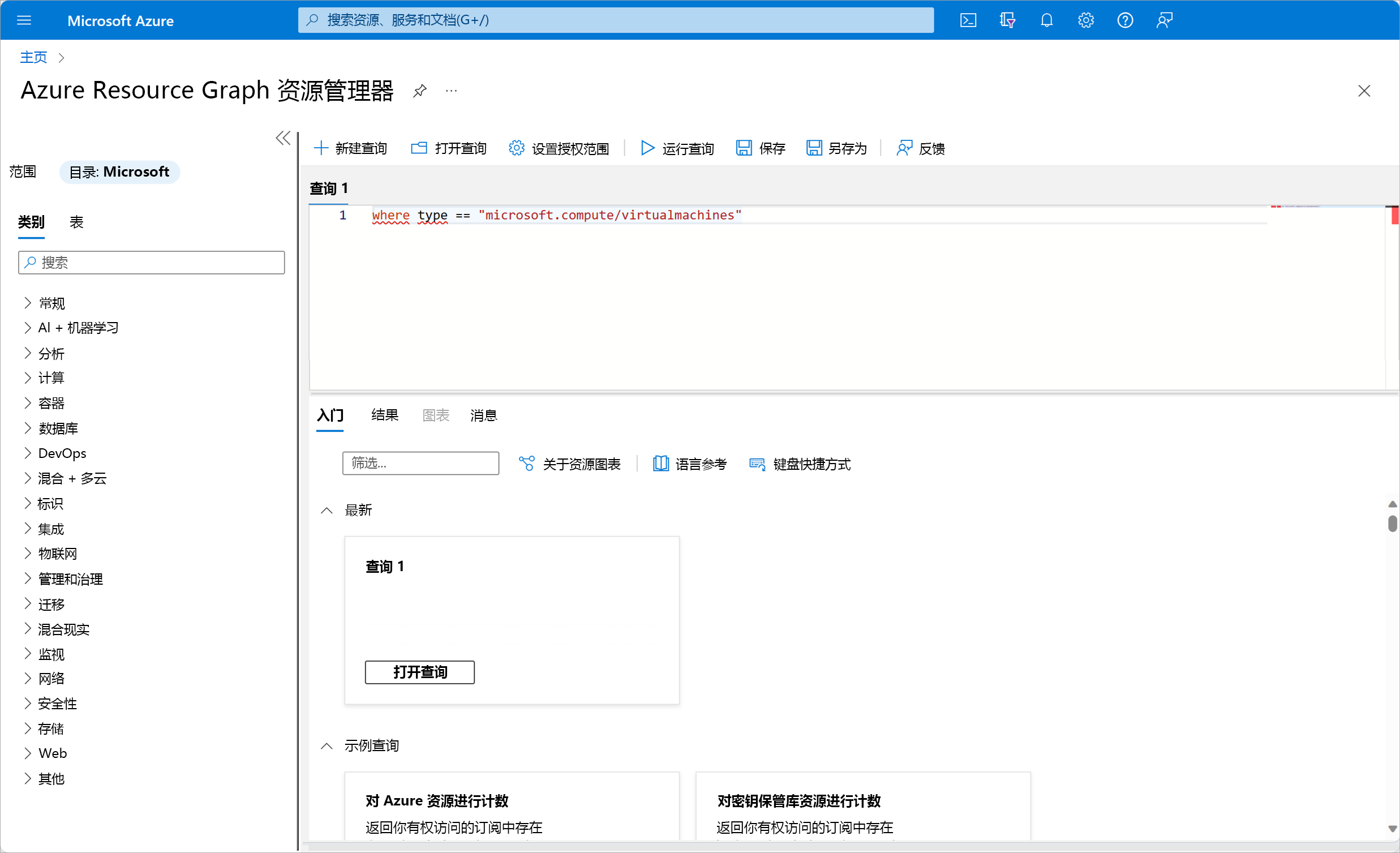 Resource graph panel in Azure portal with the query of where type == microsoft.compute/virtualmachines