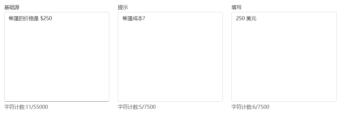 依据性的依据性输入的屏幕截图。提供基础源、提示和完成。