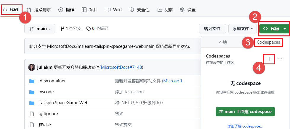 使用选项创建新 Codespace 的屏幕截图。