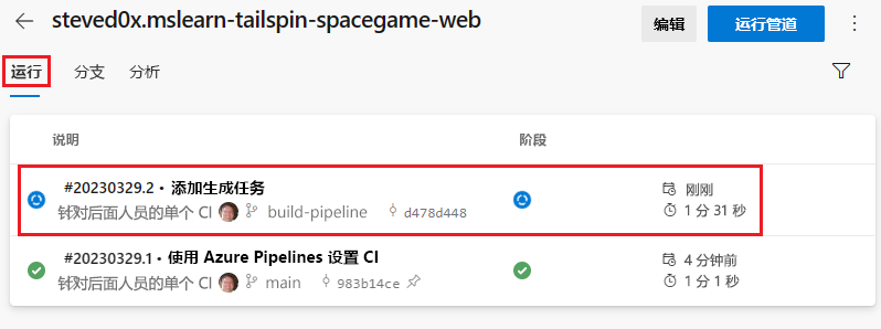 显示运行历史记录（包括最近推送到 GitHub 的分支）的 Azure Pipelines 屏幕截图。