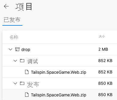 显示“调试”和“发布”配置的打包应用程序的 Azure Pipelines 屏幕截图。