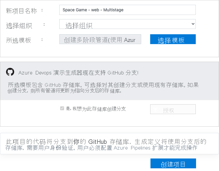 A screenshot of the Azure DevOps Demo Generator showing the process for creating the project.