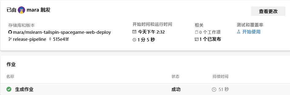 Azure Pipelines 屏幕截图，显示了作业摘要。