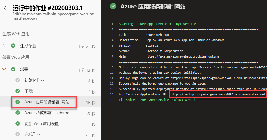 Azure Pipelines 的屏幕截图，其中显示了网站 URL 的位置。