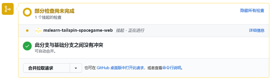 GitHub 的屏幕截图，其中显示了在 Azure Pipelines 中运行的生成检查。