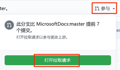 GitHub 的屏幕截图，其中显示了“打开拉取请求”按钮的位置。