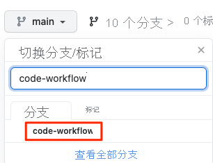 GitHub 的屏幕截图，其中显示了如何从下拉菜单中选择分支。