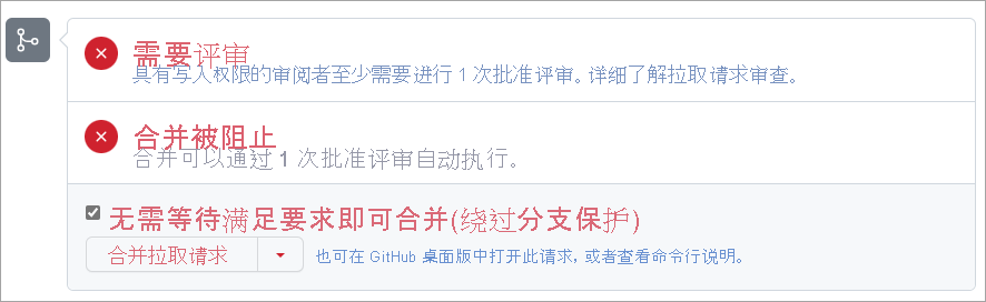 GitHub 上的拉取请求的屏幕截图，其中显示需要评审才能合并。