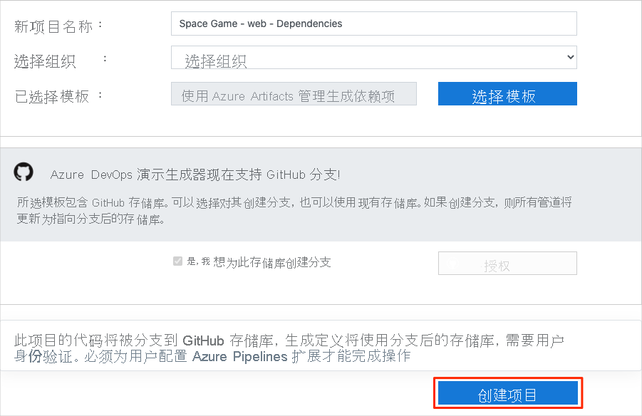 Azure DevOps Demo Generator 的屏幕截图，其中显示了如何新建项目。