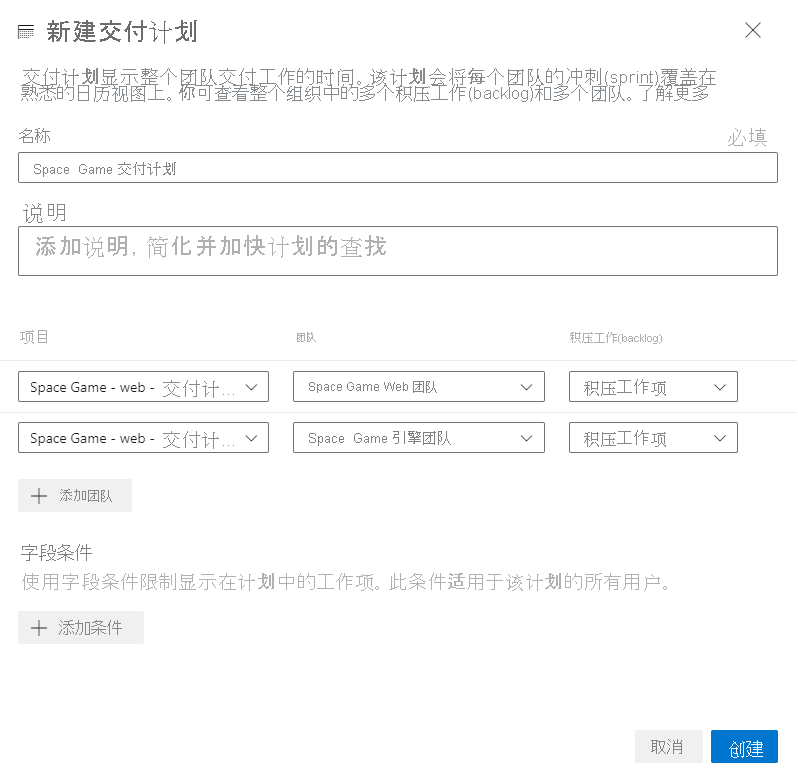 最终交付计划设置的屏幕截图。