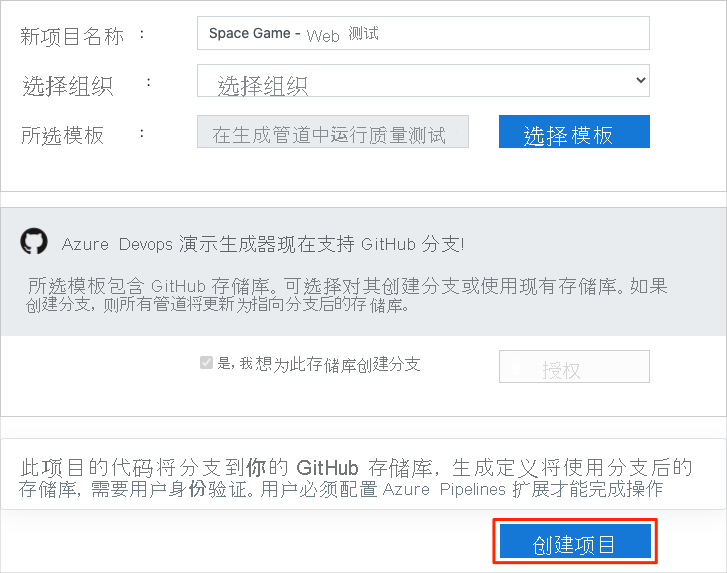 Azure DevOps Demo Generator 的“Create New Project”屏幕的屏幕截图，其中突出显示了“Create Project”按钮。