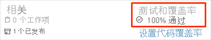 Azure Pipelines 屏幕截图，显示了测试摘要。
