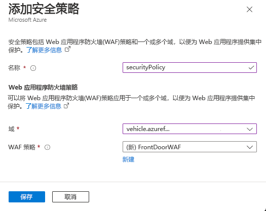 Screenshot of adding security policy containing WAF policy settings.