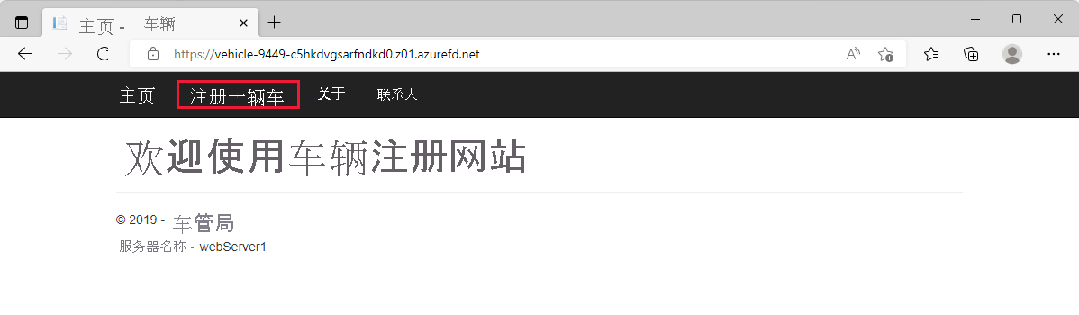 Screenshot of web server 1 register a vehicle link.
