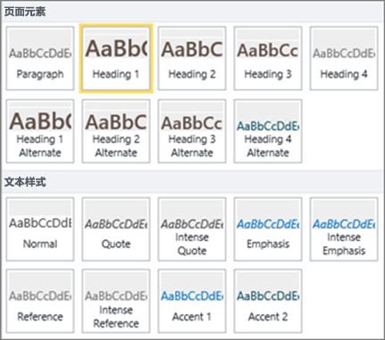 SharePoint Online 功能区上的“样式”组中提供的“页面元素”和“文本样式”的屏幕截图。