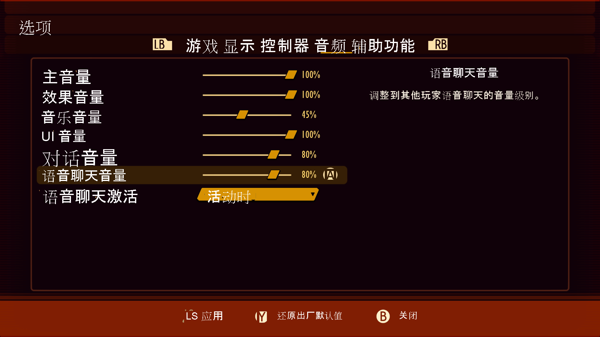 Screenshot that shows the Audio options menu in Grounded. Players use sliders to control the master, effects, music, UI, dialogue, and voice chat volume.