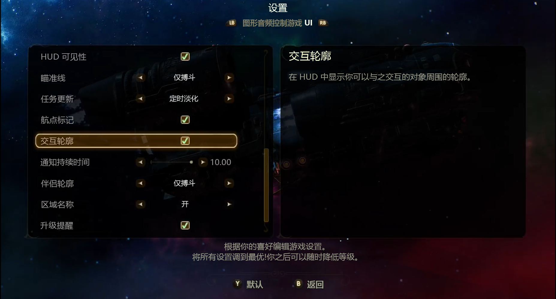 Screenshot that shows the UI settings in The Outer Worlds. The Interaction Outlines checkbox is selected.